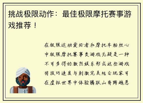 挑战极限动作：最佳极限摩托赛事游戏推荐 !