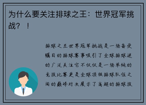 为什么要关注排球之王：世界冠军挑战？ !